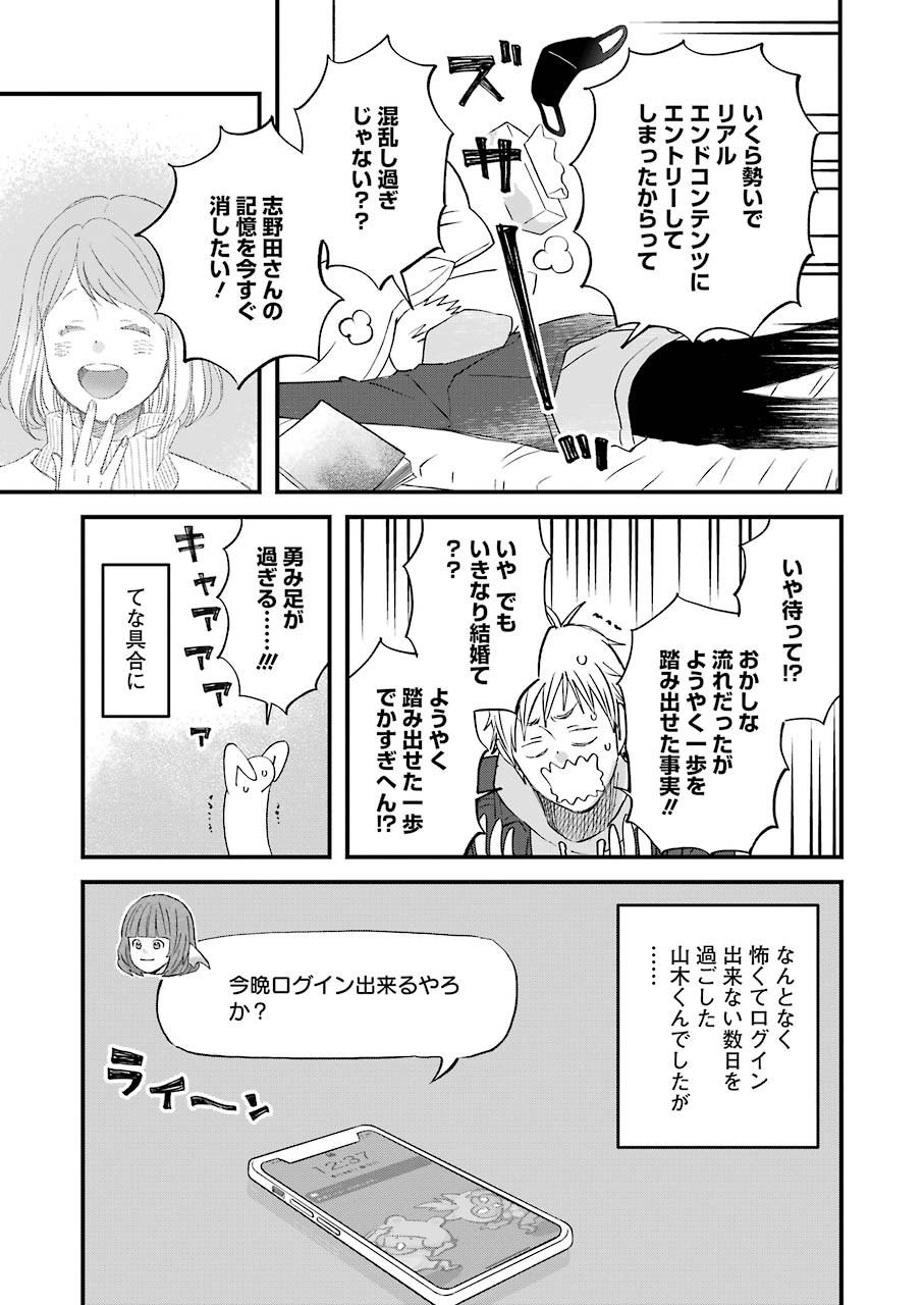 ゆうべはお楽しみでしたね - 第79話 - Page 6