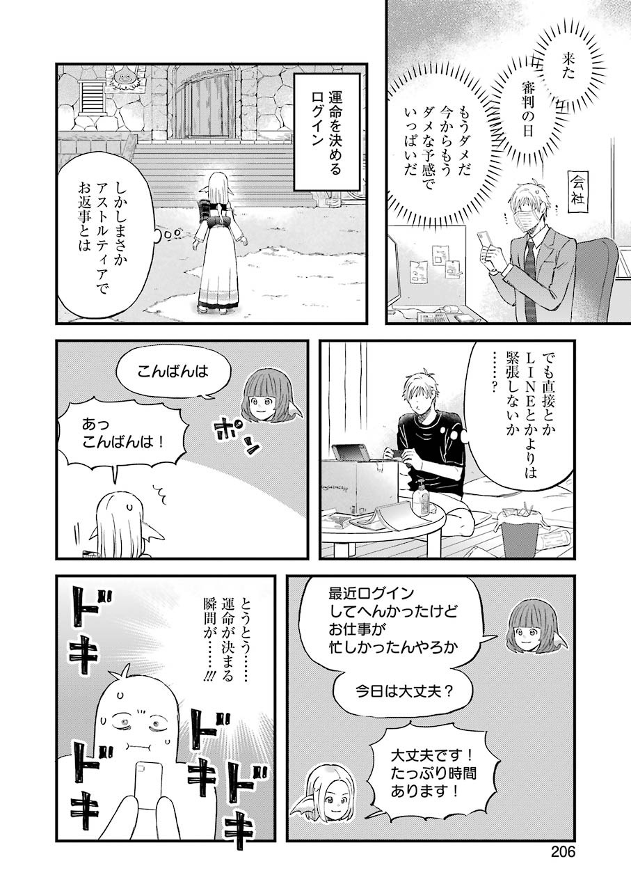 ゆうべはお楽しみでしたね - 第79話 - Page 7