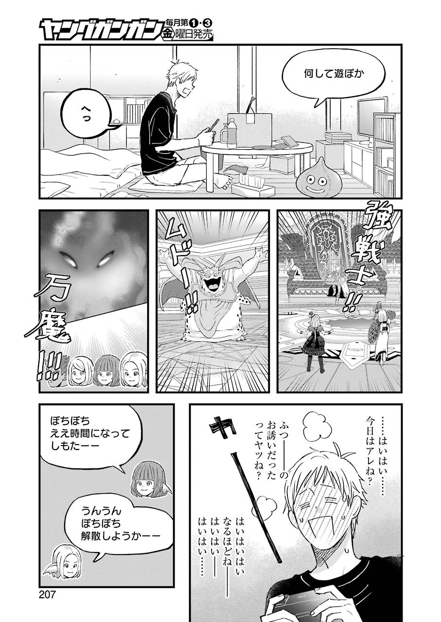 ゆうべはお楽しみでしたね - 第79話 - Page 8