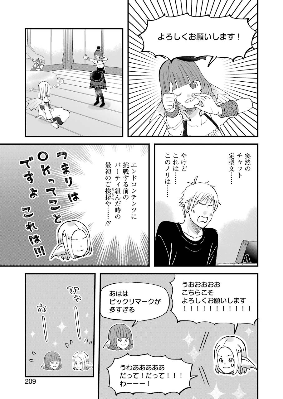 ゆうべはお楽しみでしたね - 第79話 - Page 10