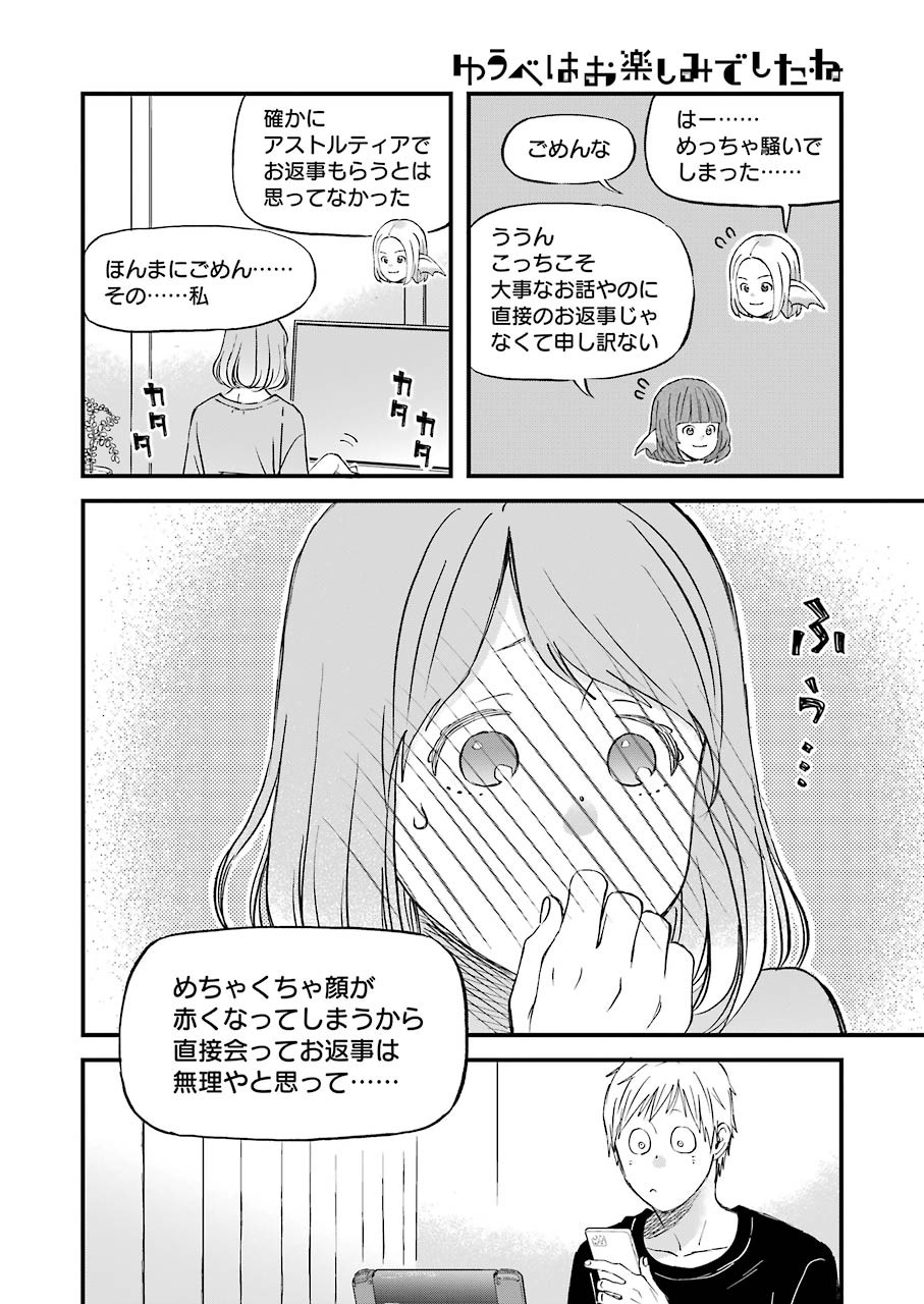 ゆうべはお楽しみでしたね - 第79話 - Page 11