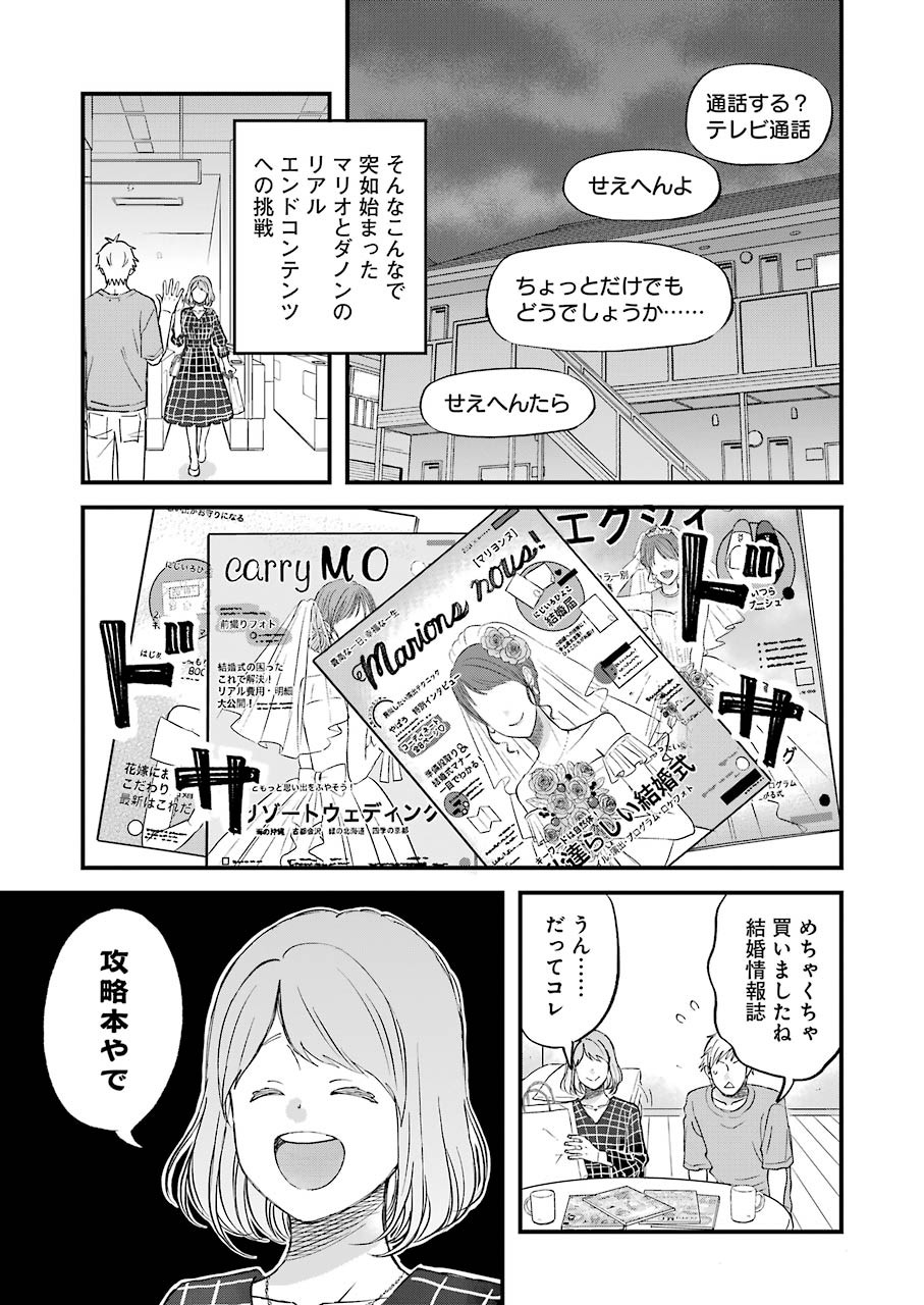 ゆうべはお楽しみでしたね - 第79話 - Page 12