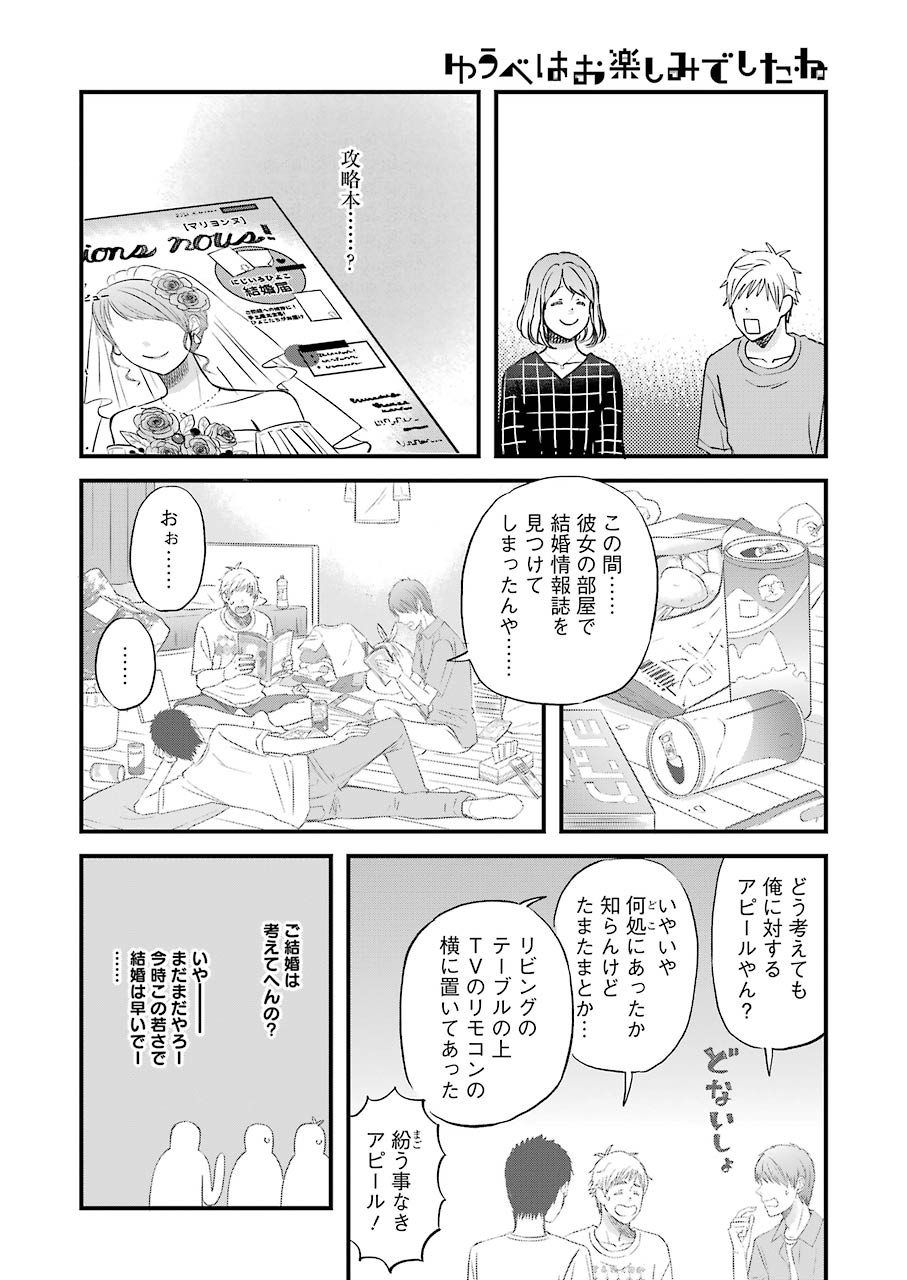 ゆうべはお楽しみでしたね - 第79話 - Page 13