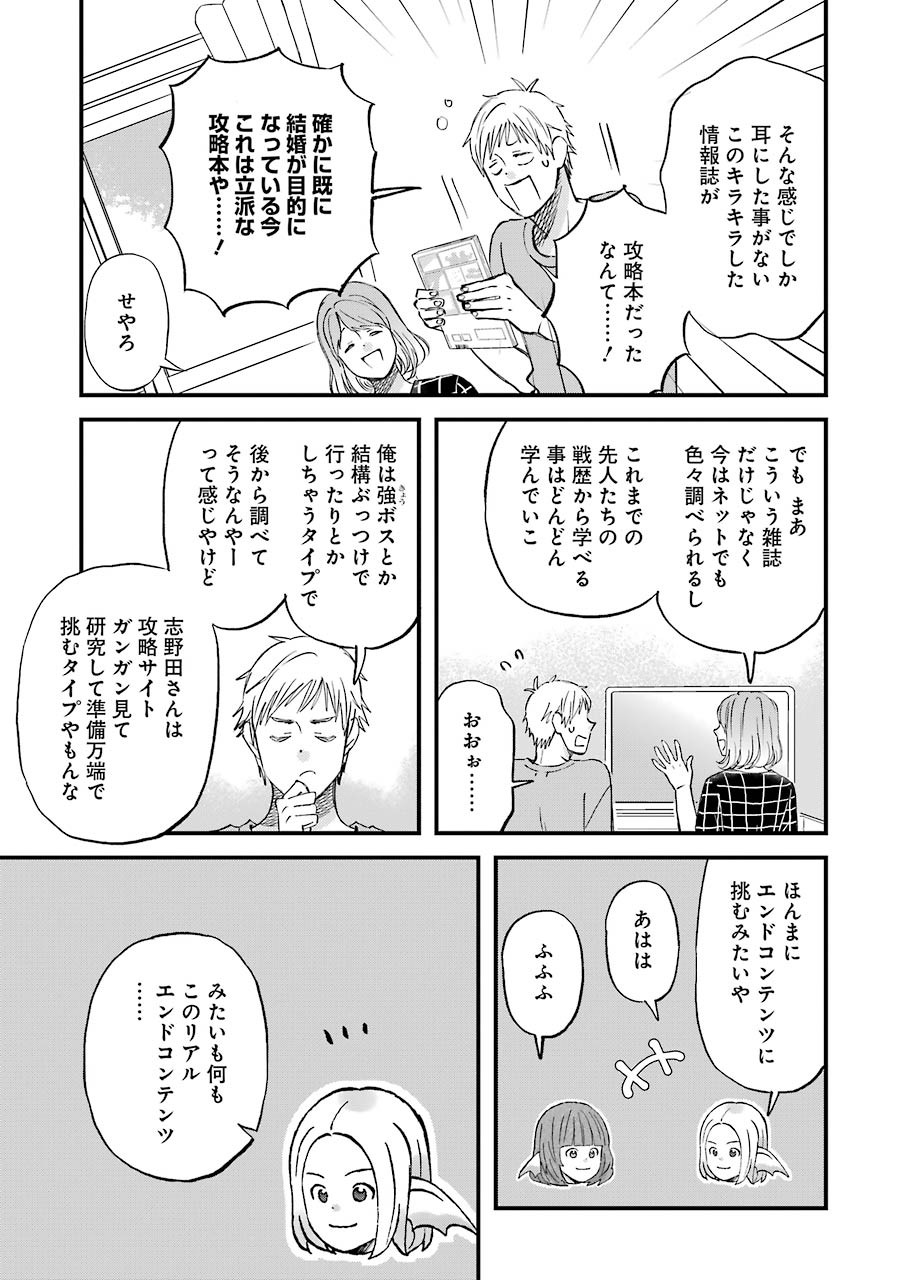 ゆうべはお楽しみでしたね - 第79話 - Page 14