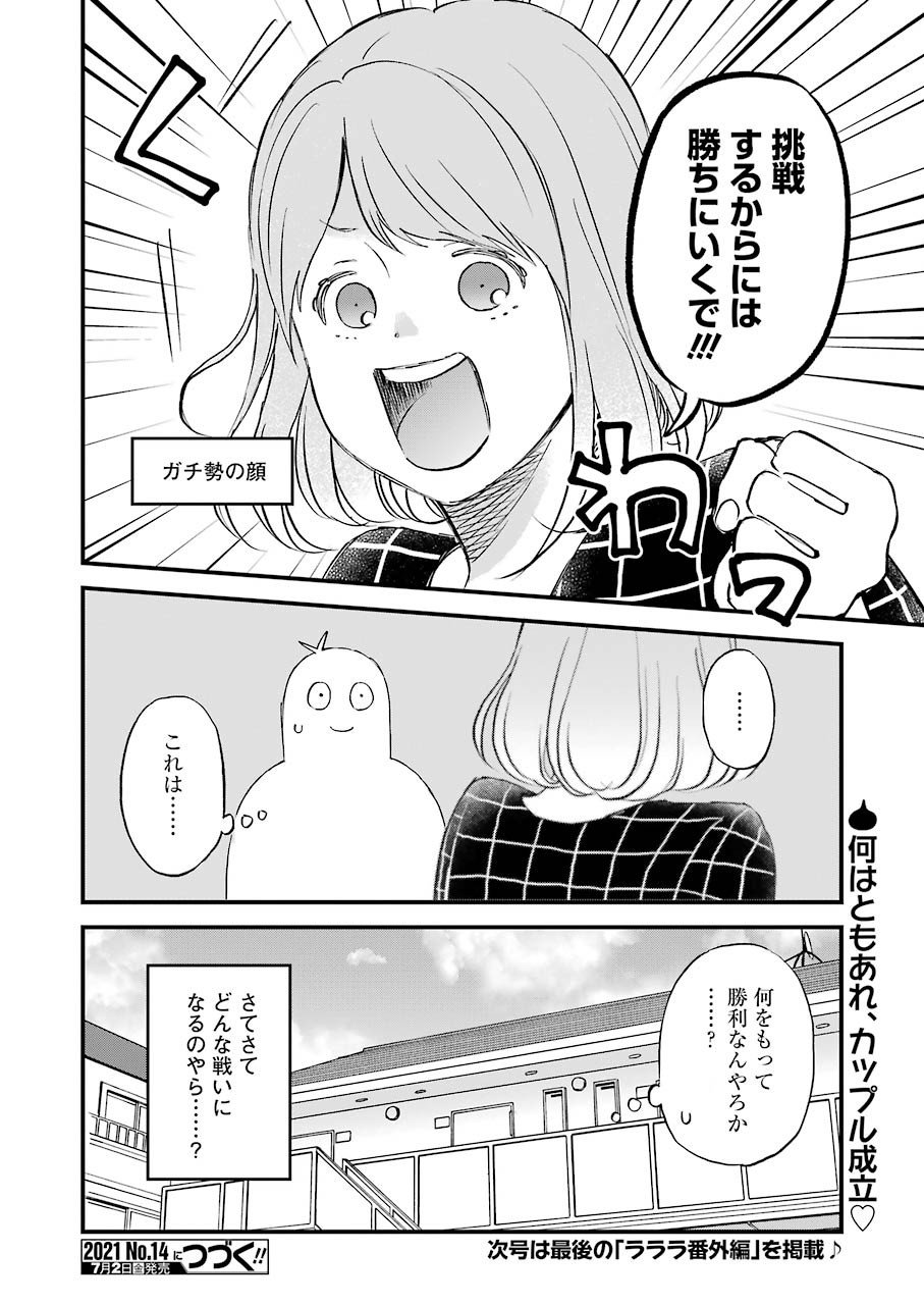 ゆうべはお楽しみでしたね - 第79話 - Page 15