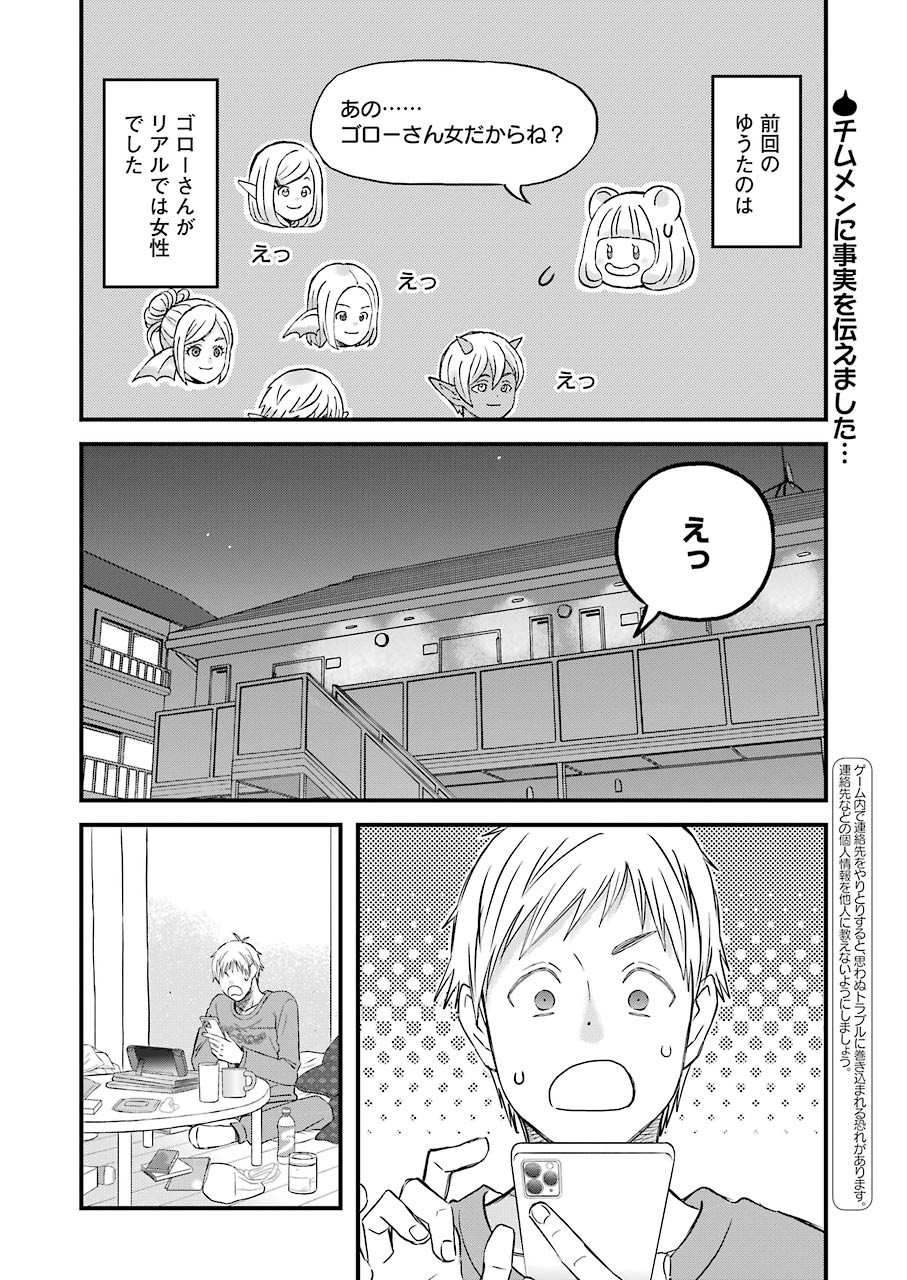 ゆうべはお楽しみでしたね - 第78話 - Page 2