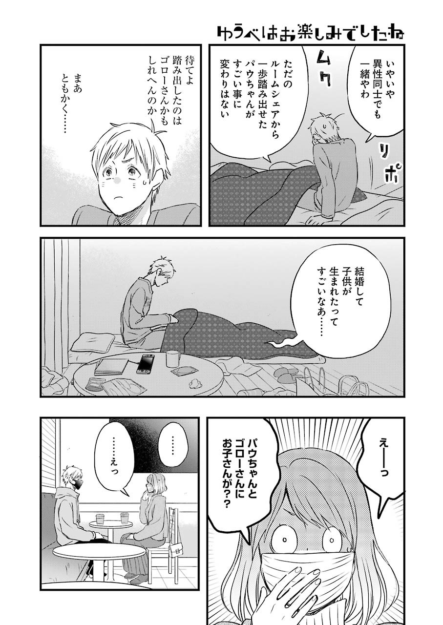 ゆうべはお楽しみでしたね - 第78話 - Page 4