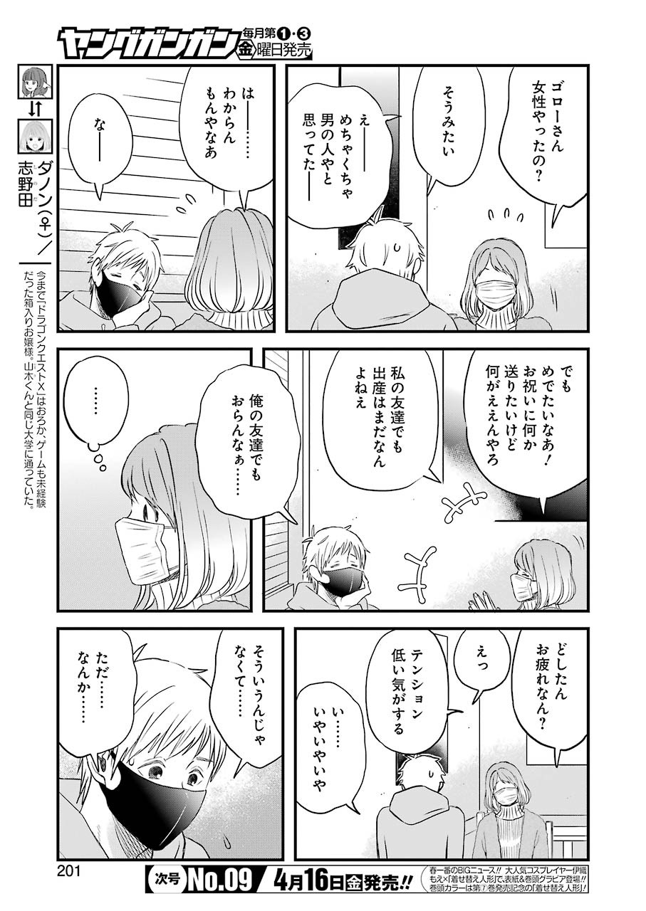 ゆうべはお楽しみでしたね - 第78話 - Page 5