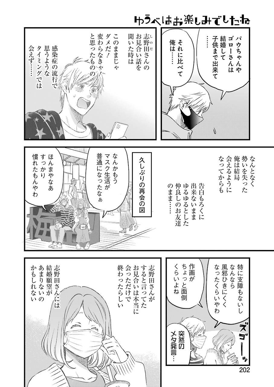 ゆうべはお楽しみでしたね - 第78話 - Page 6