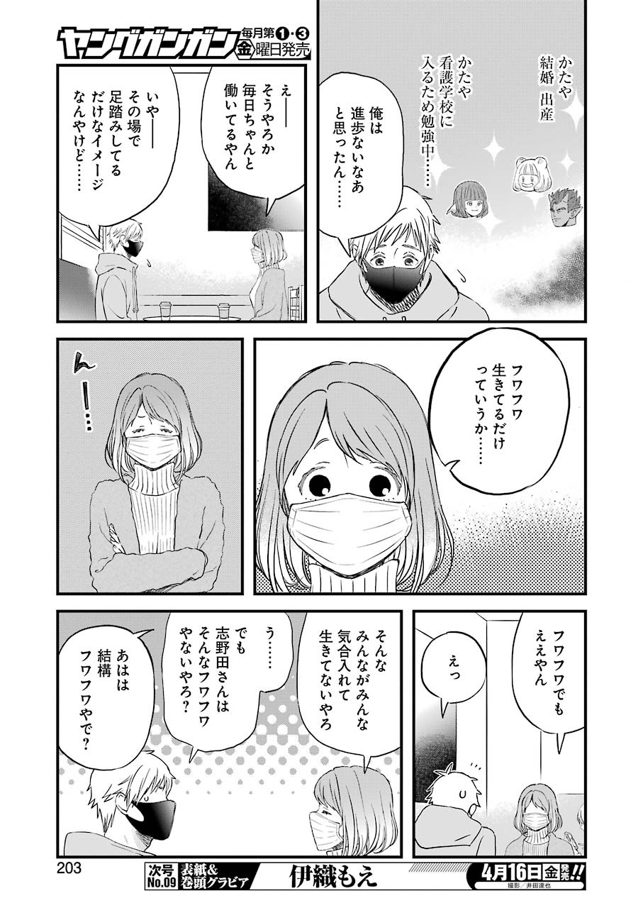 ゆうべはお楽しみでしたね - 第78話 - Page 7