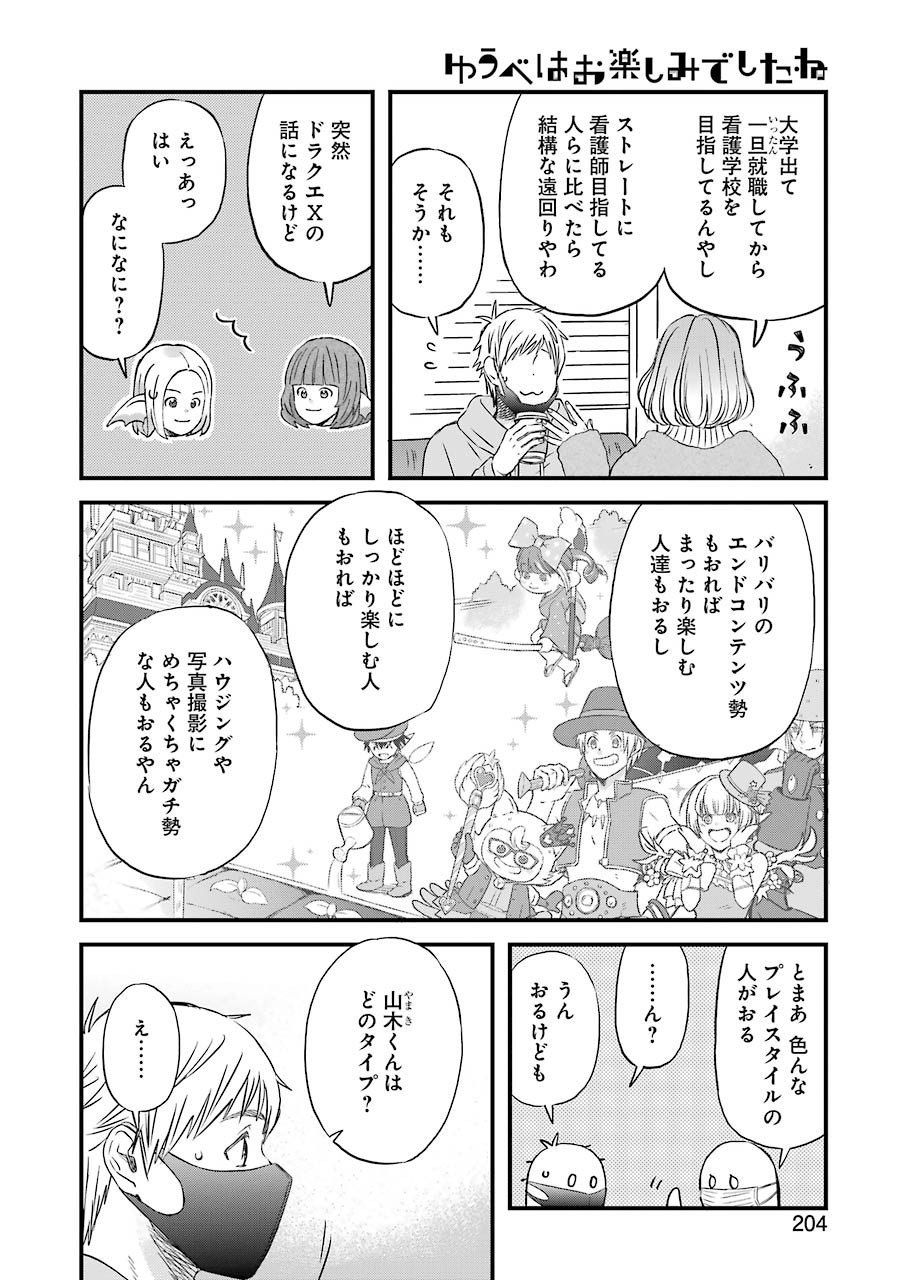 ゆうべはお楽しみでしたね - 第78話 - Page 8