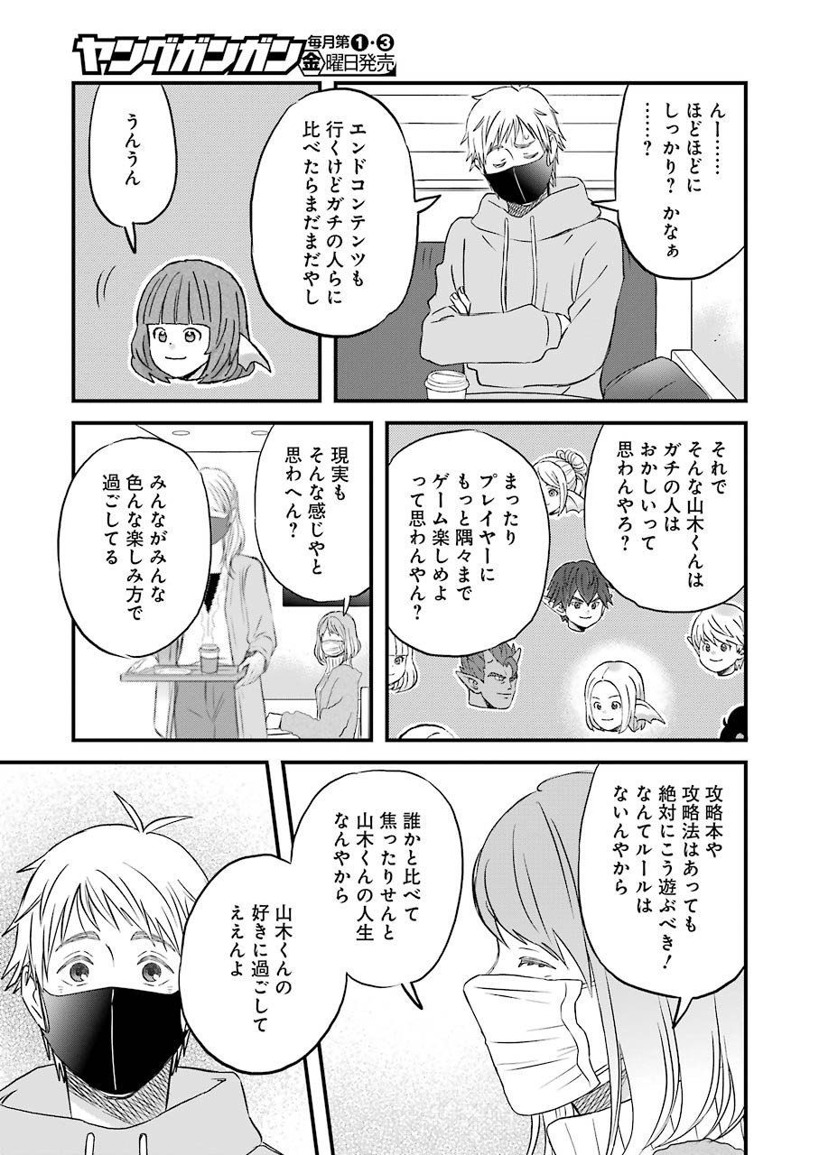 ゆうべはお楽しみでしたね - 第78話 - Page 9