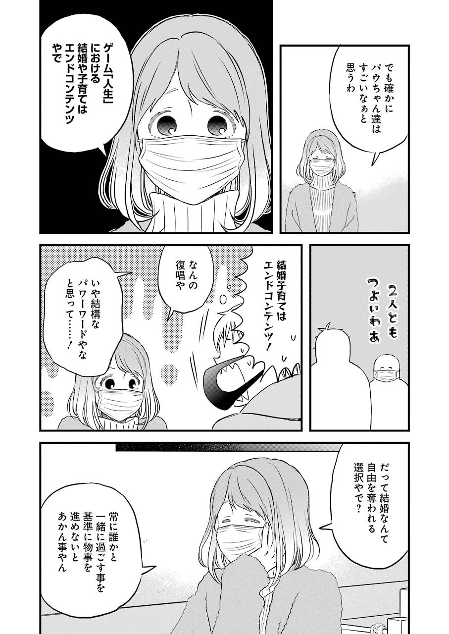 ゆうべはお楽しみでしたね - 第78話 - Page 10