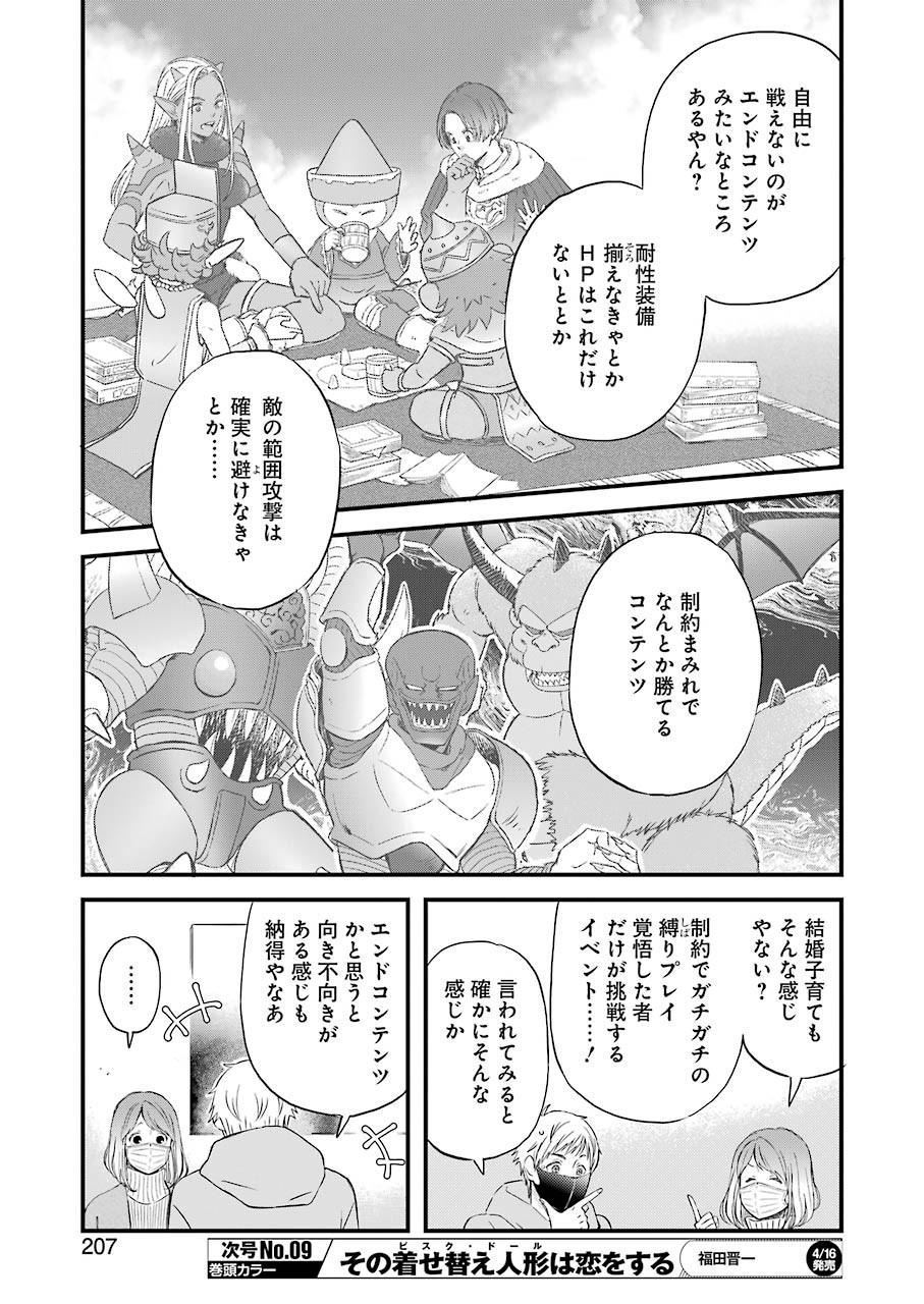 ゆうべはお楽しみでしたね - 第78話 - Page 11