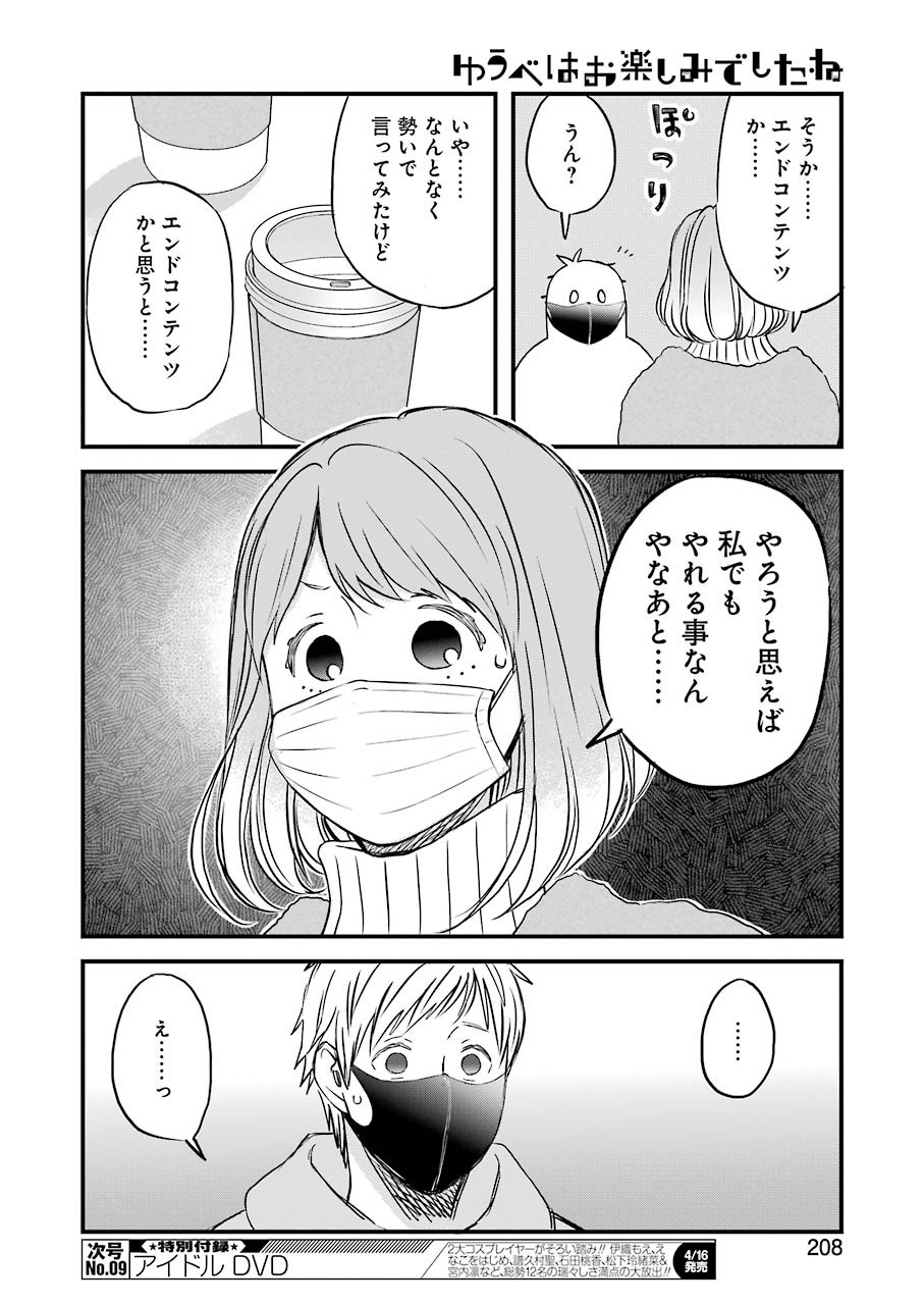 ゆうべはお楽しみでしたね - 第78話 - Page 12