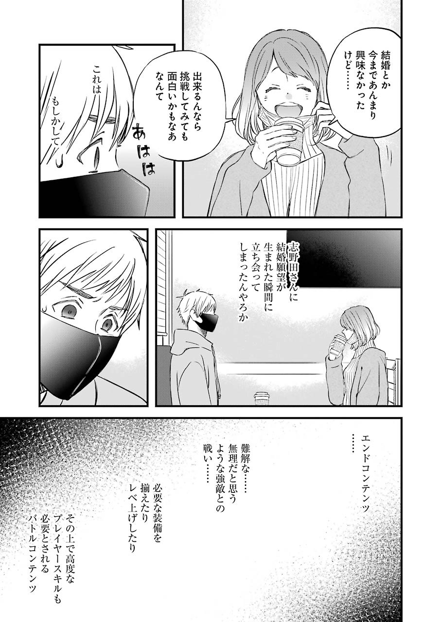 ゆうべはお楽しみでしたね - 第78話 - Page 13