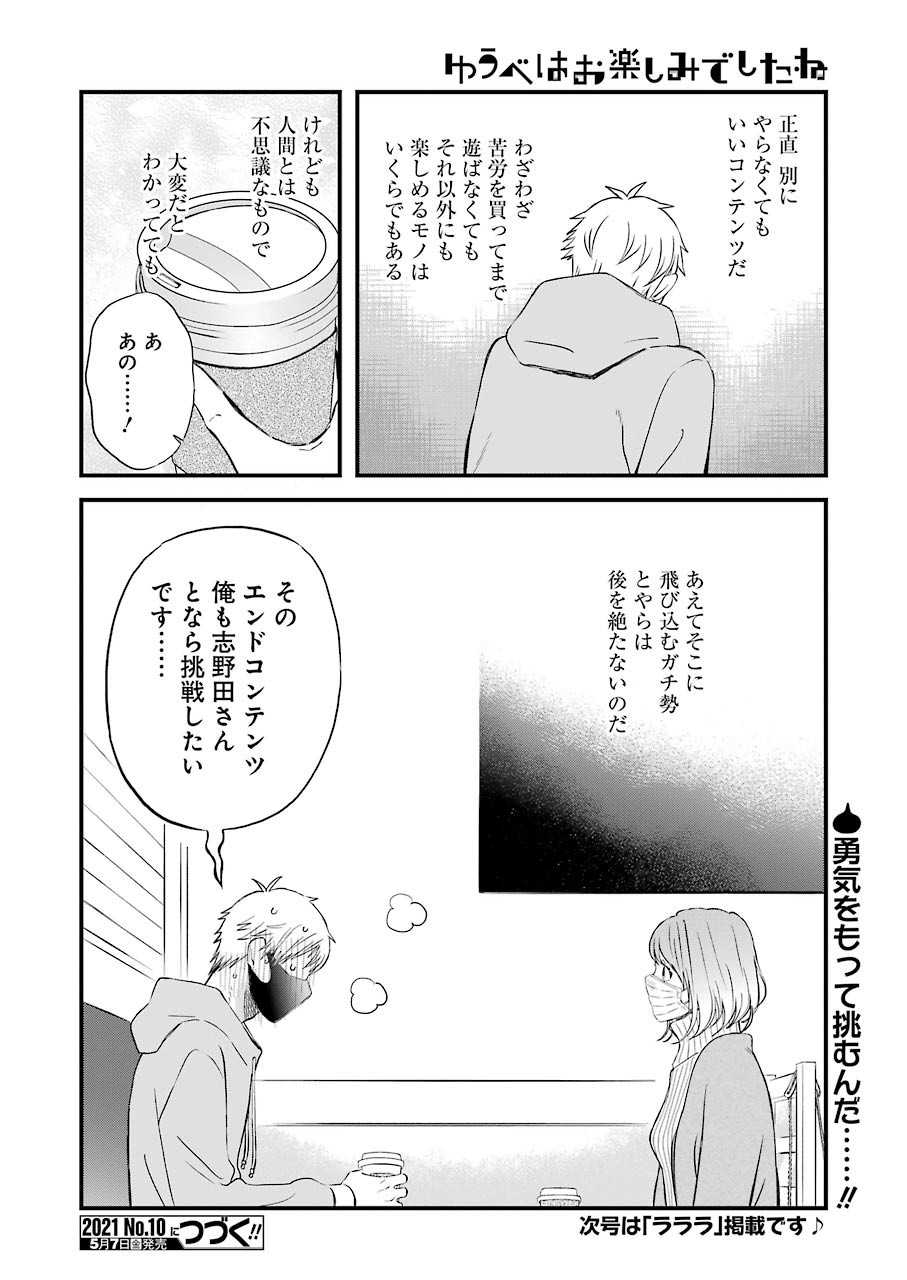 ゆうべはお楽しみでしたね - 第78話 - Page 14