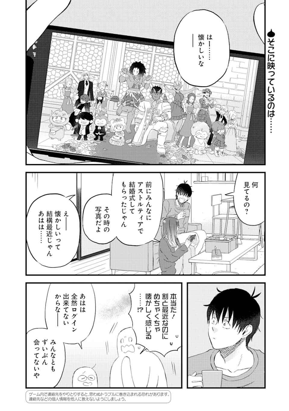 ゆうべはお楽しみでしたね - 第77話 - Page 2