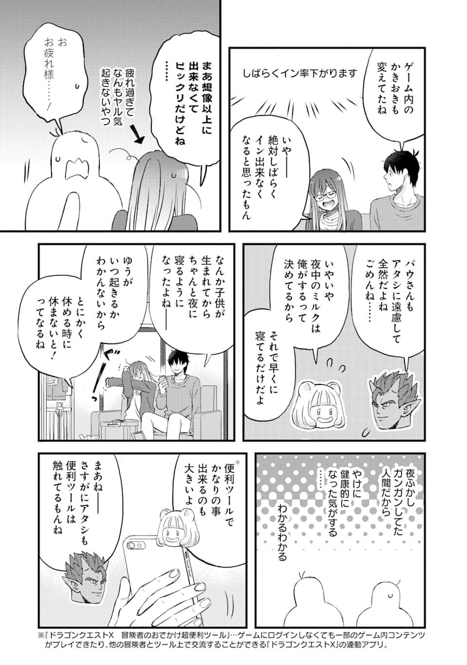 ゆうべはお楽しみでしたね - 第77話 - Page 3