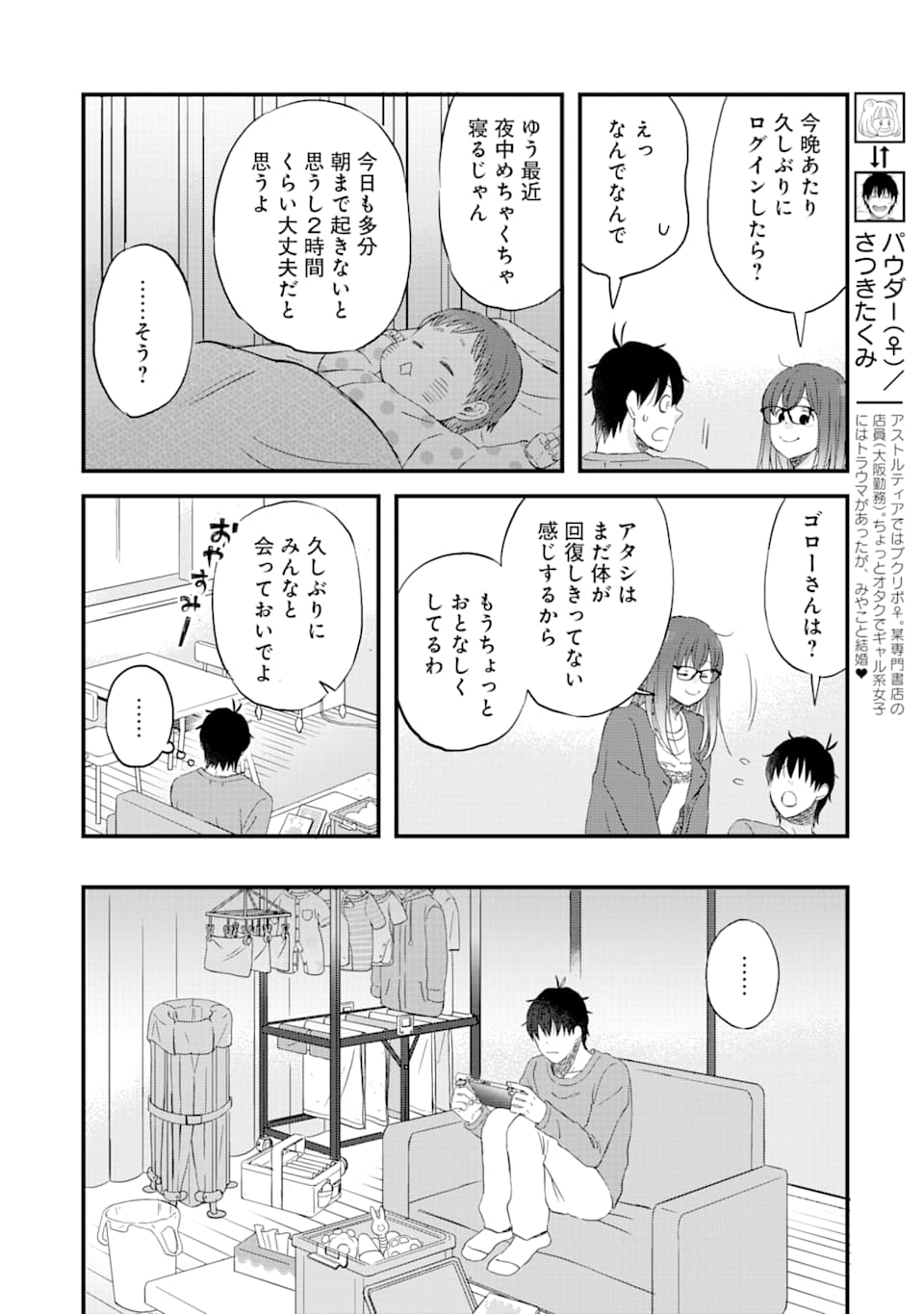 ゆうべはお楽しみでしたね - 第77話 - Page 4