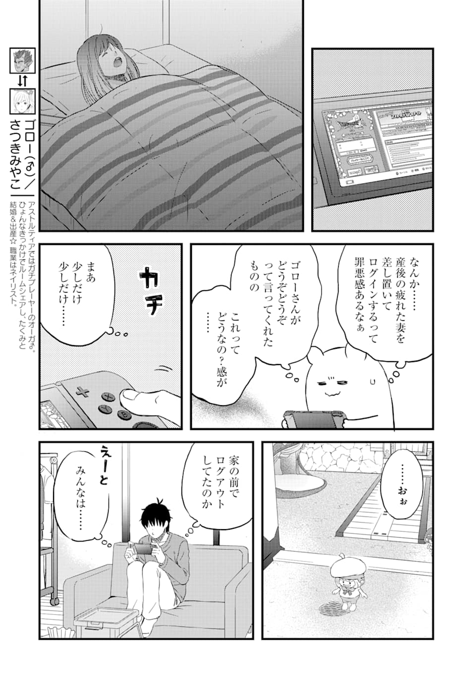 ゆうべはお楽しみでしたね - 第77話 - Page 5