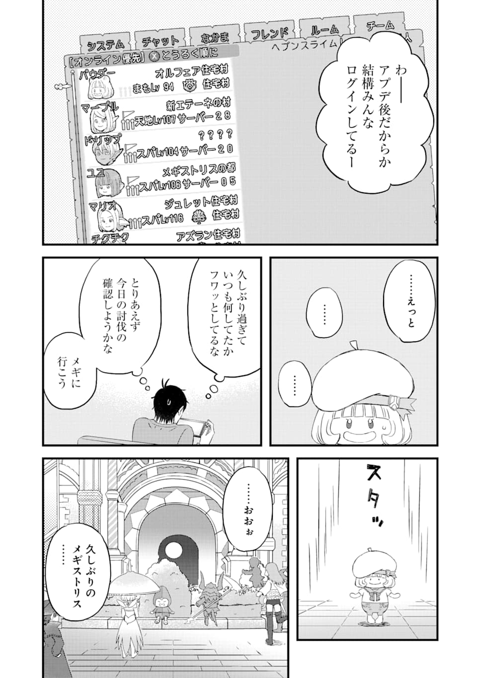 ゆうべはお楽しみでしたね - 第77話 - Page 6