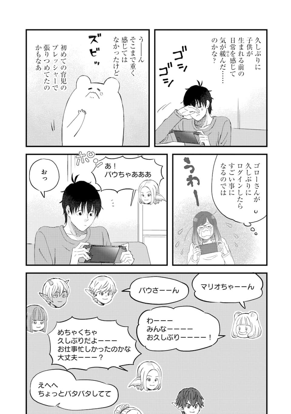 ゆうべはお楽しみでしたね - 第77話 - Page 8