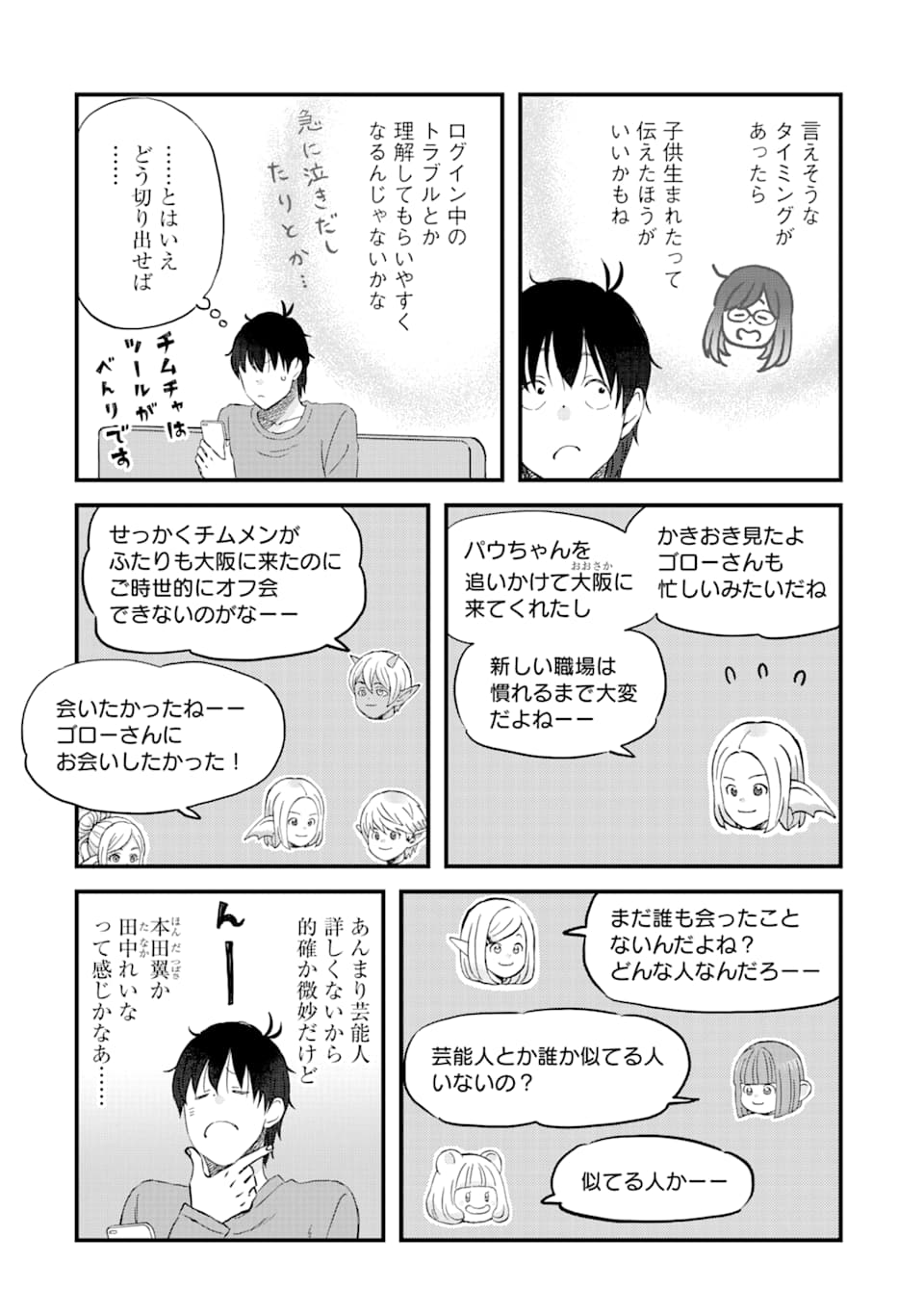 ゆうべはお楽しみでしたね - 第77話 - Page 9