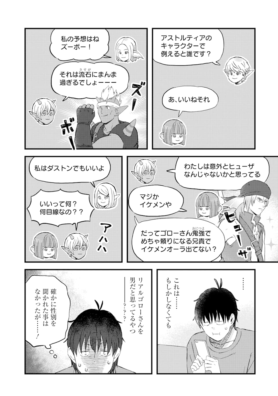 ゆうべはお楽しみでしたね - 第77話 - Page 10