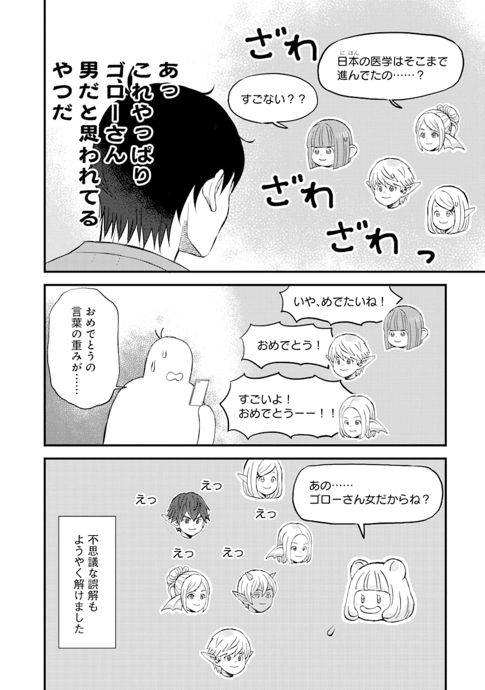 ゆうべはお楽しみでしたね - 第77話 - Page 12