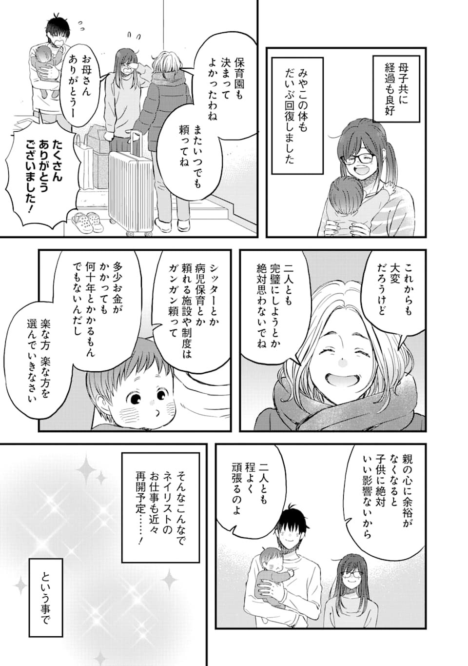 ゆうべはお楽しみでしたね - 第77話 - Page 13