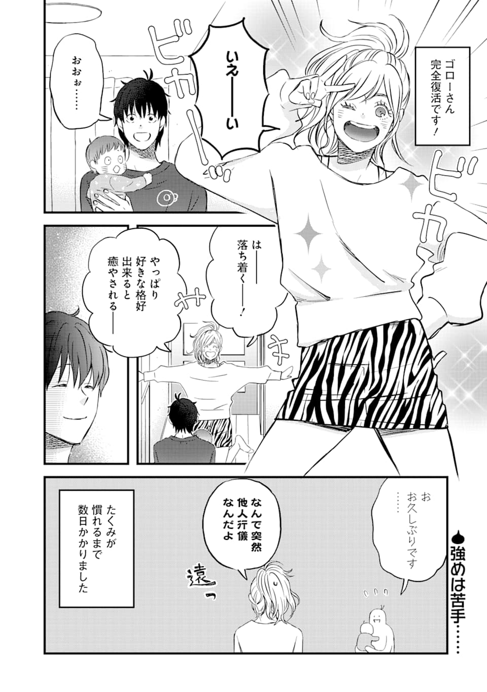 ゆうべはお楽しみでしたね - 第77話 - Page 14