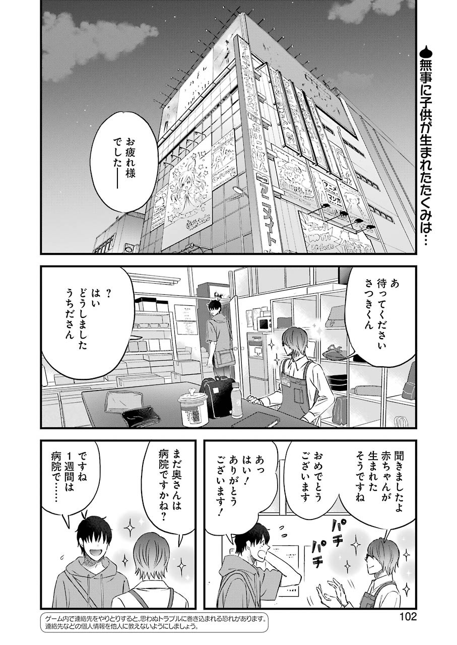 ゆうべはお楽しみでしたね - 第76話 - Page 2