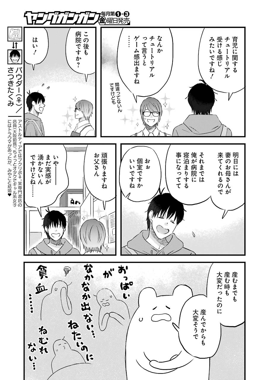 ゆうべはお楽しみでしたね - 第76話 - Page 3