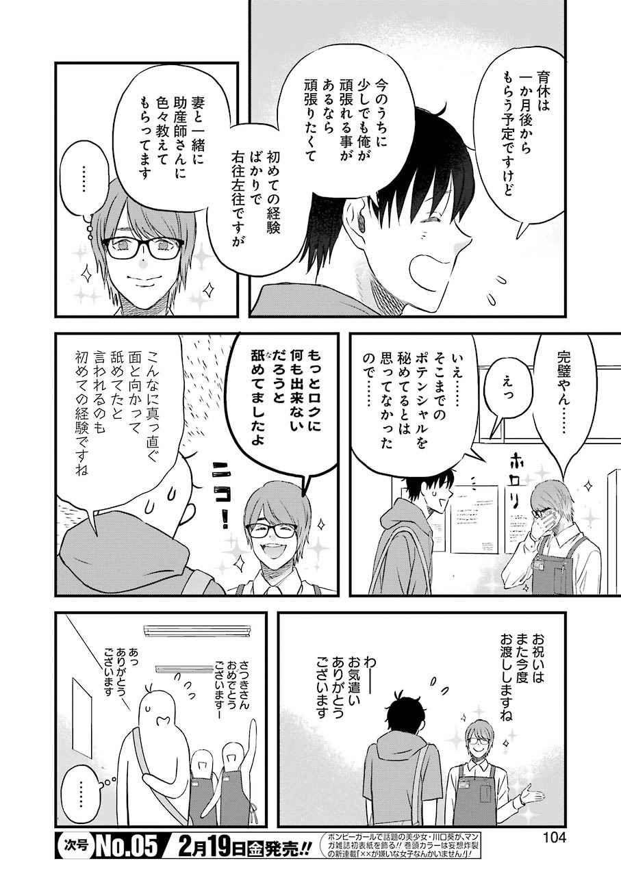 ゆうべはお楽しみでしたね - 第76話 - Page 4