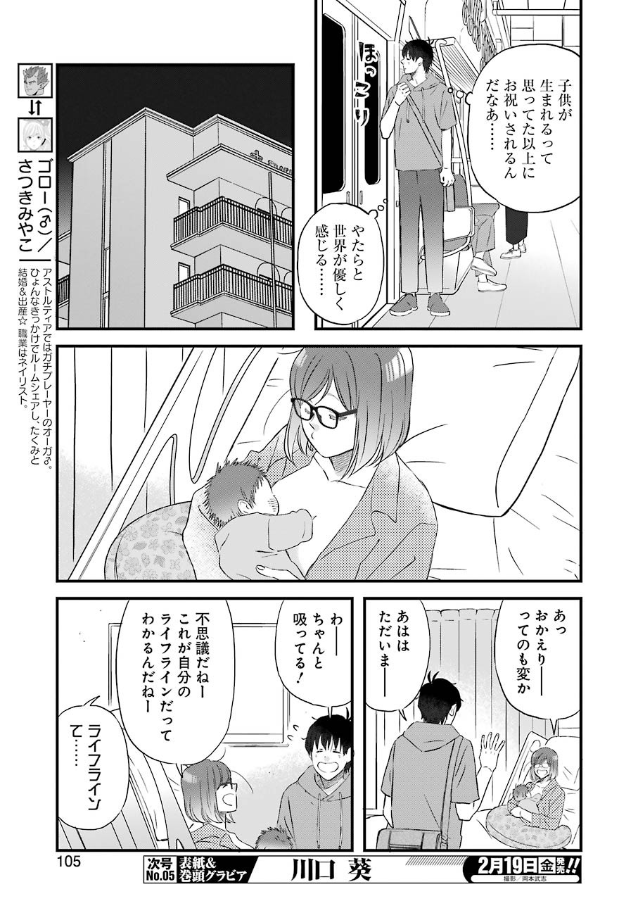 ゆうべはお楽しみでしたね - 第76話 - Page 5