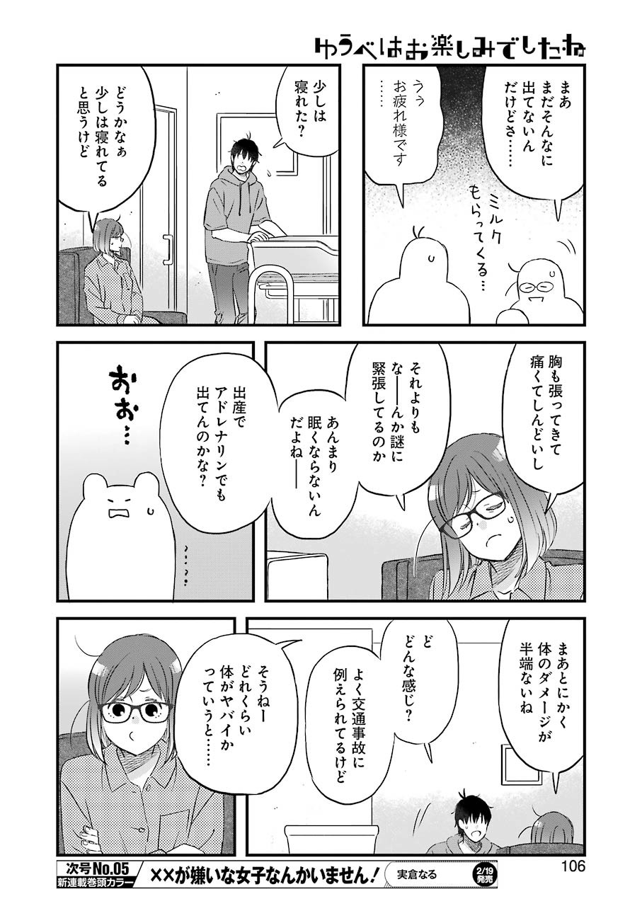 ゆうべはお楽しみでしたね - 第76話 - Page 6