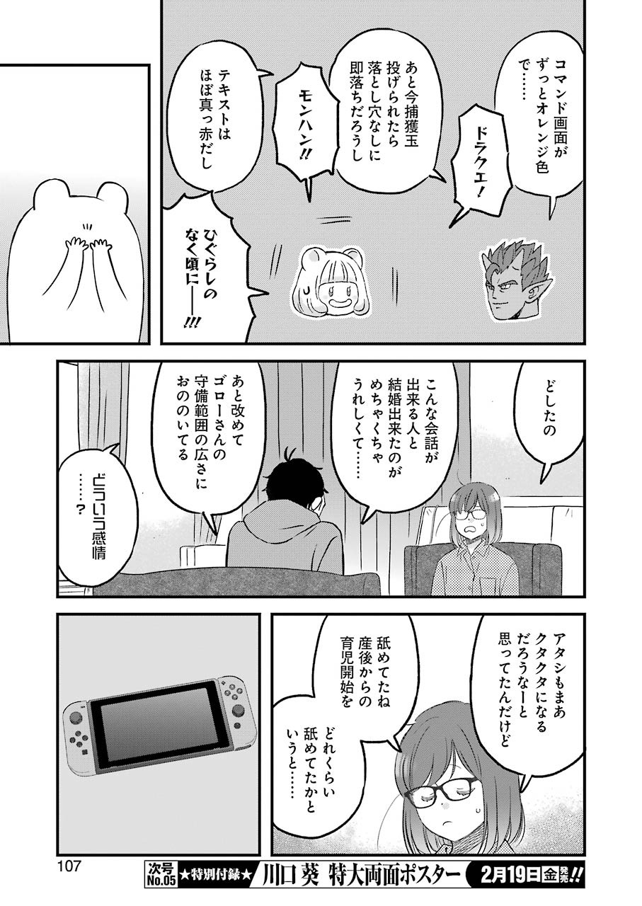 ゆうべはお楽しみでしたね - 第76話 - Page 7