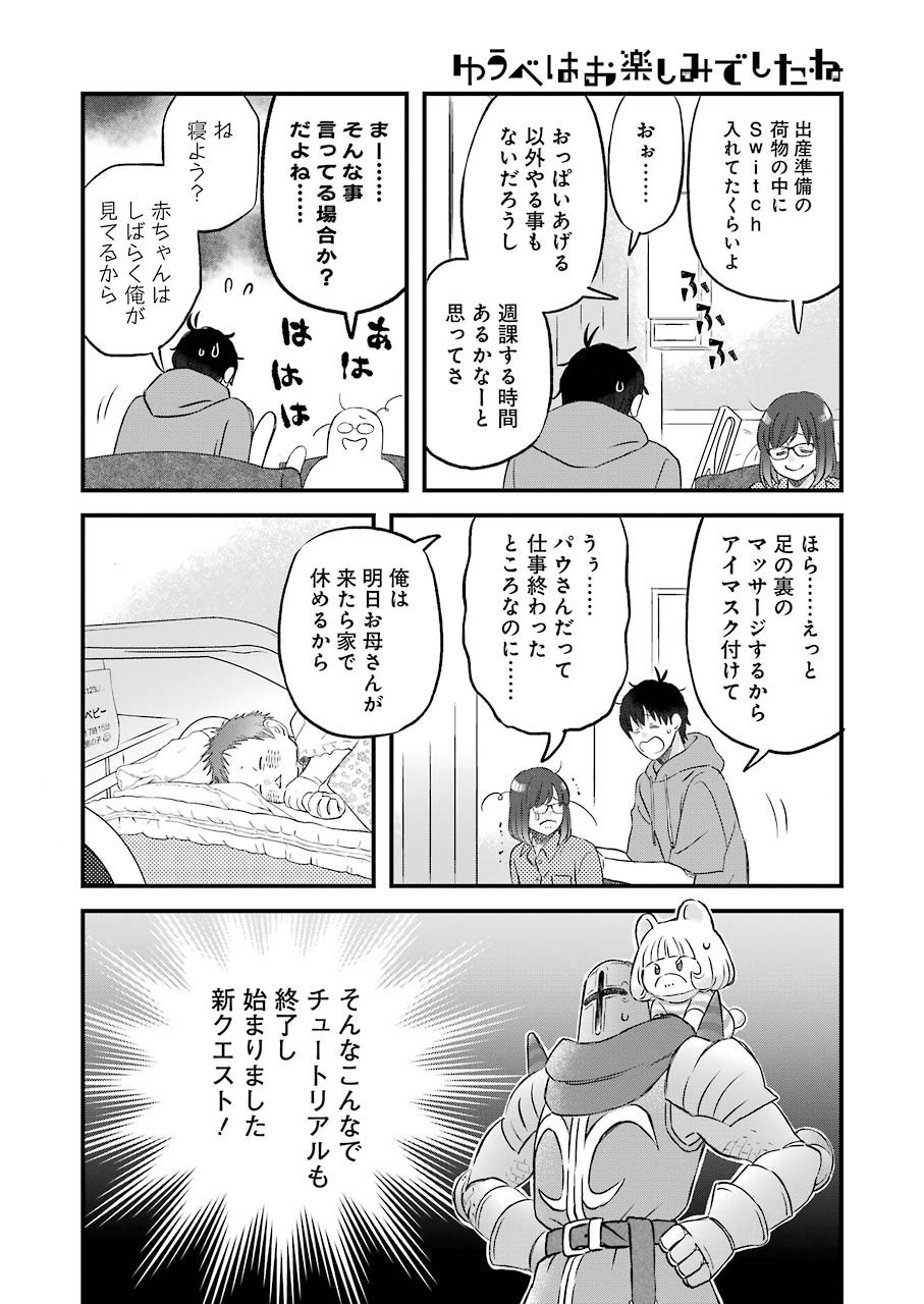 ゆうべはお楽しみでしたね - 第76話 - Page 8