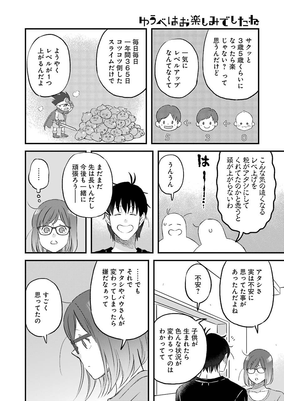 ゆうべはお楽しみでしたね - 第76話 - Page 10