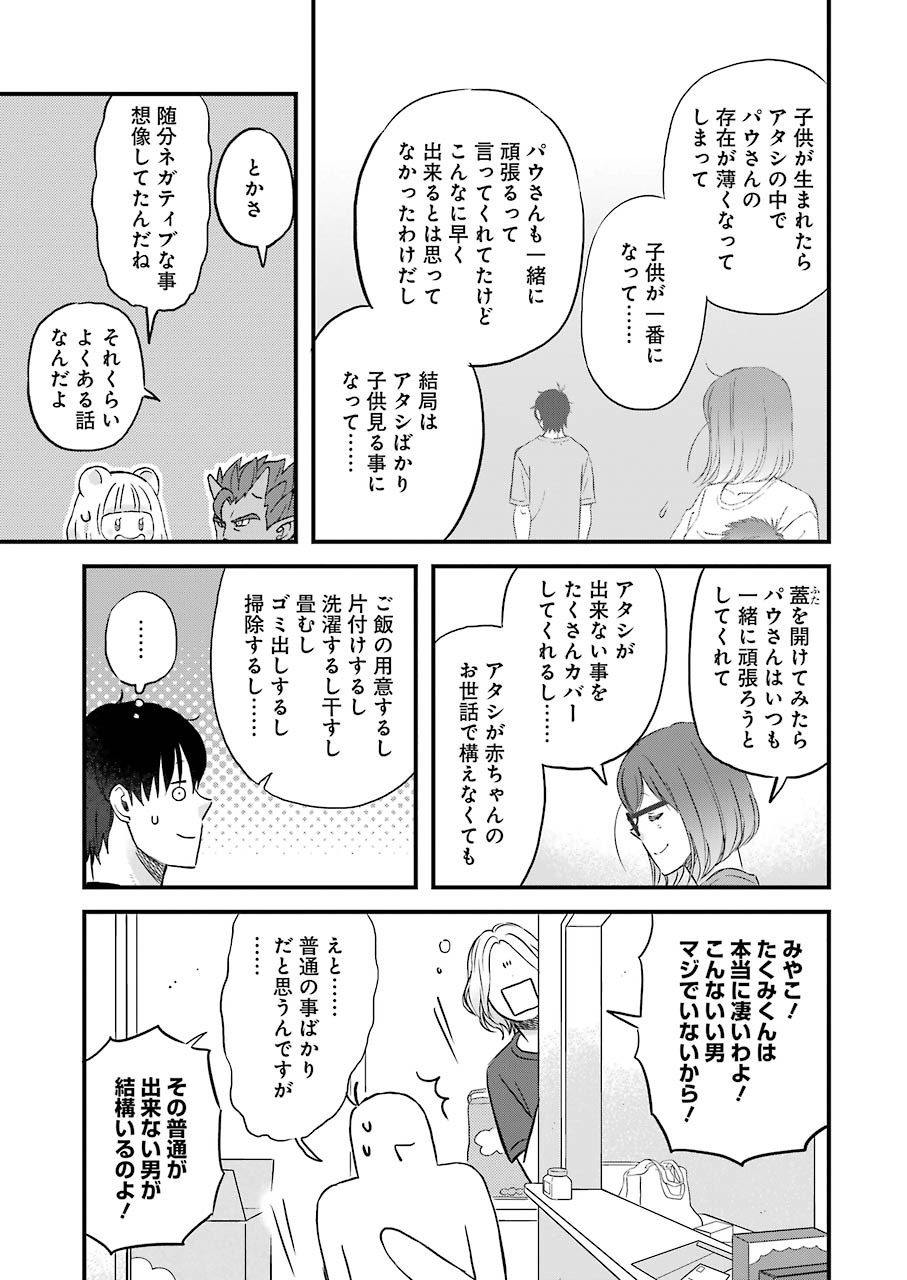 ゆうべはお楽しみでしたね - 第76話 - Page 11