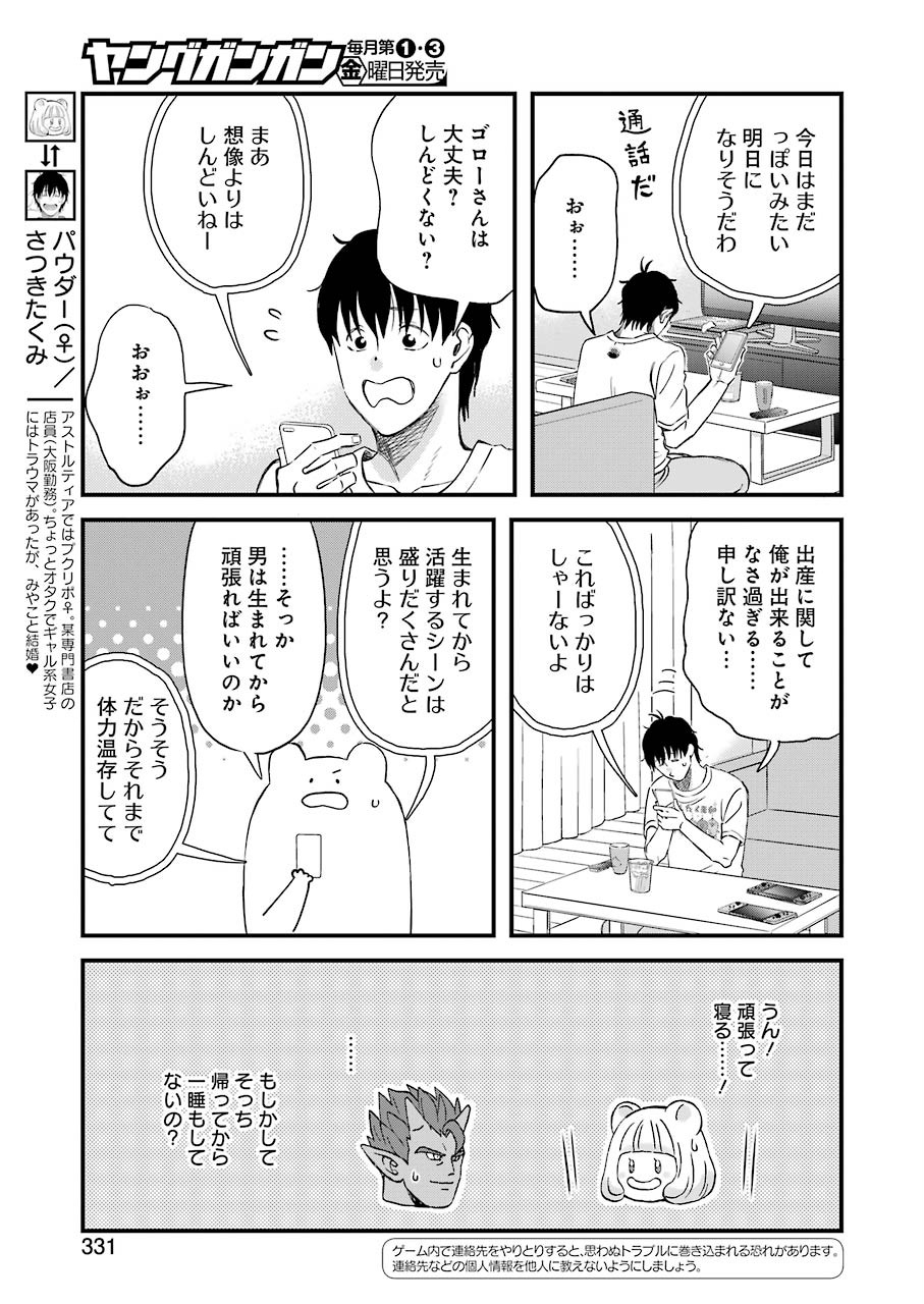 ゆうべはお楽しみでしたね - 第75話 - Page 3