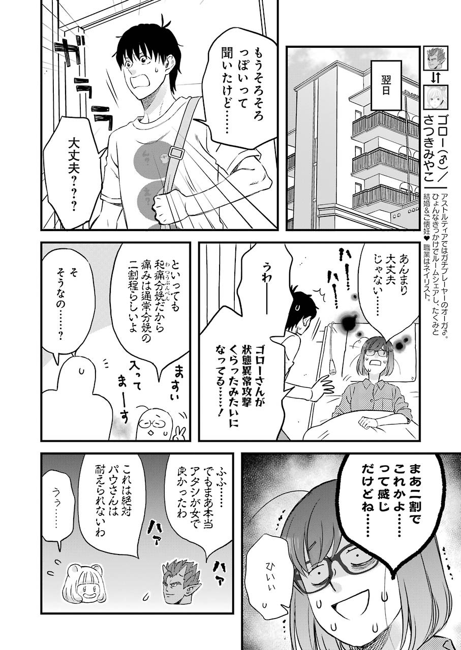 ゆうべはお楽しみでしたね - 第75話 - Page 4