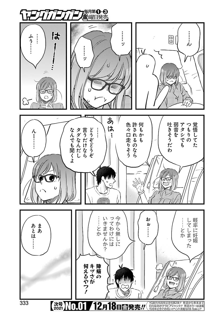 ゆうべはお楽しみでしたね - 第75話 - Page 5