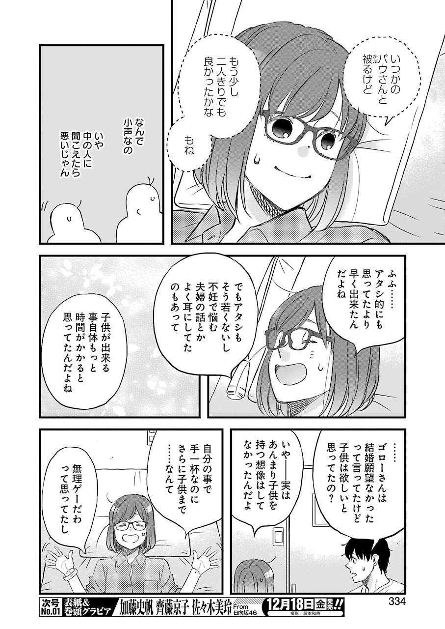 ゆうべはお楽しみでしたね - 第75話 - Page 6