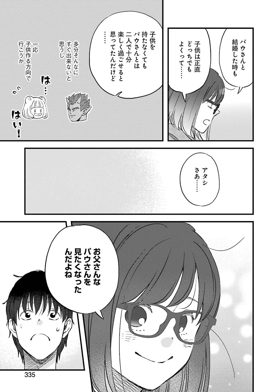 ゆうべはお楽しみでしたね - 第75話 - Page 7