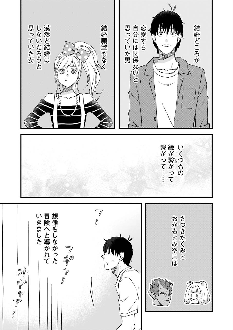 ゆうべはお楽しみでしたね - 第75話 - Page 9