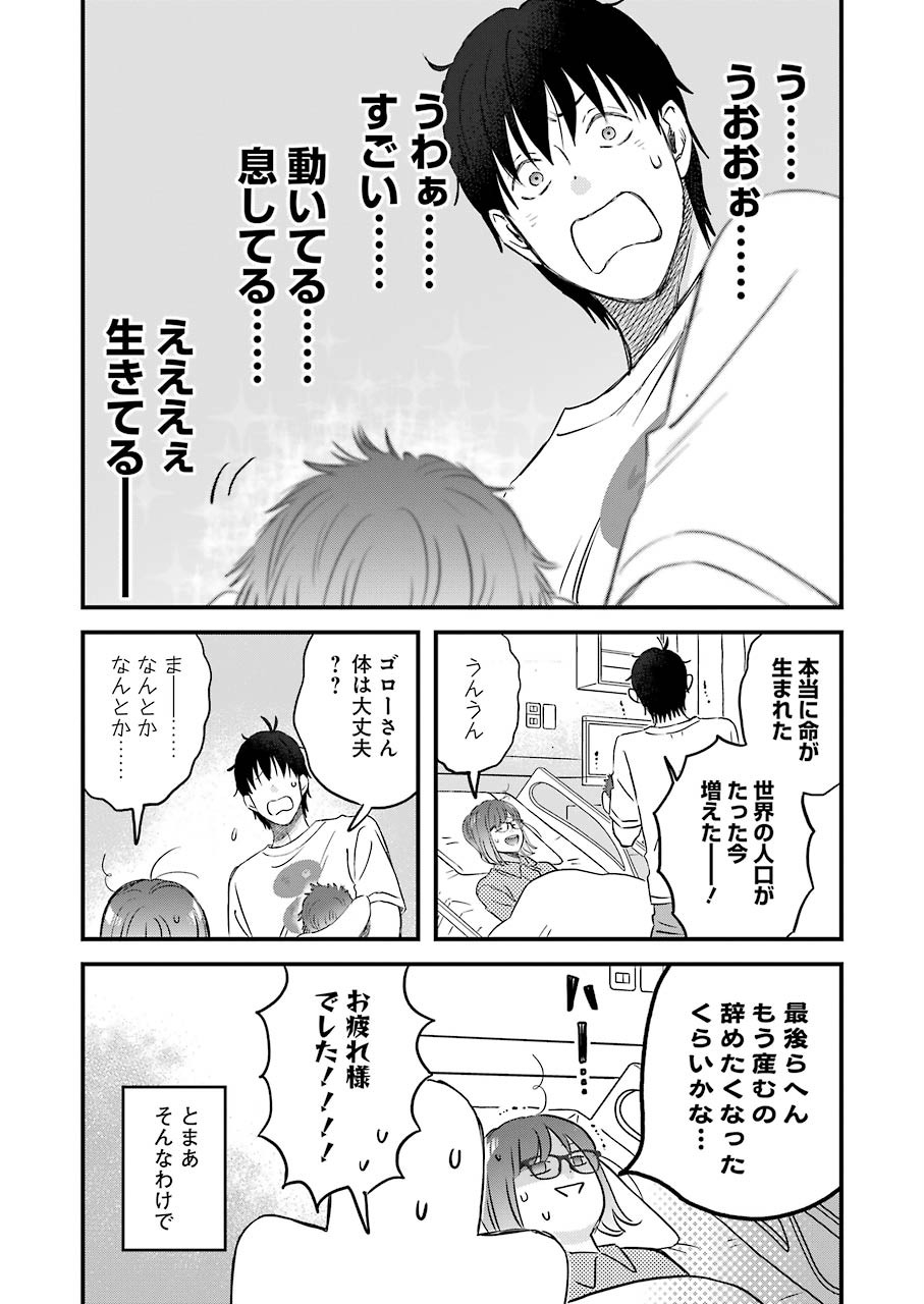 ゆうべはお楽しみでしたね - 第75話 - Page 11