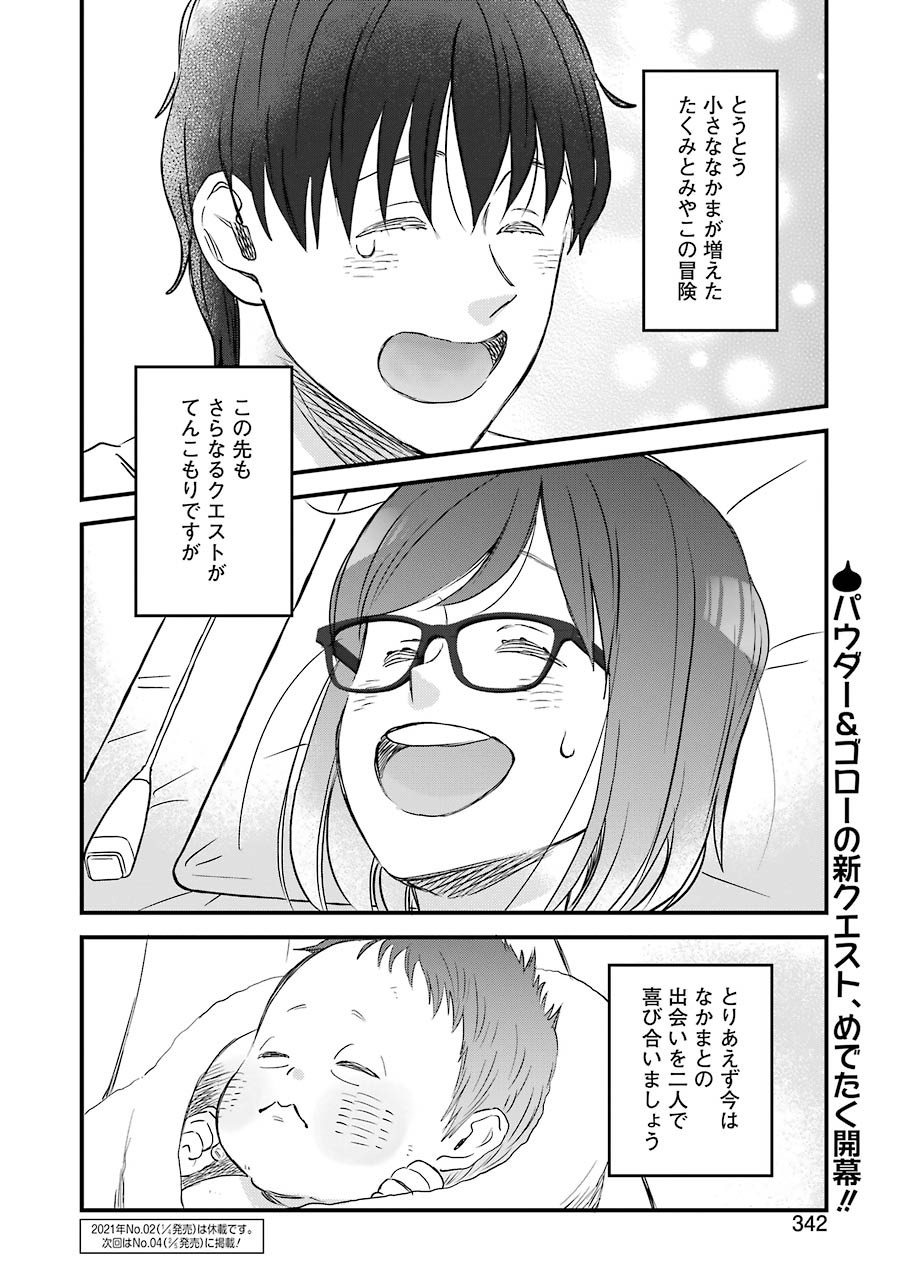 ゆうべはお楽しみでしたね - 第75話 - Page 14