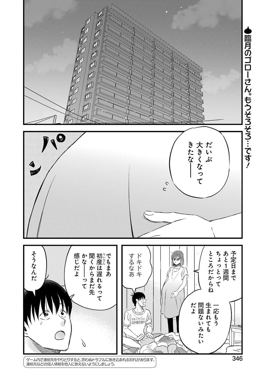 ゆうべはお楽しみでしたね - 第74話 - Page 2